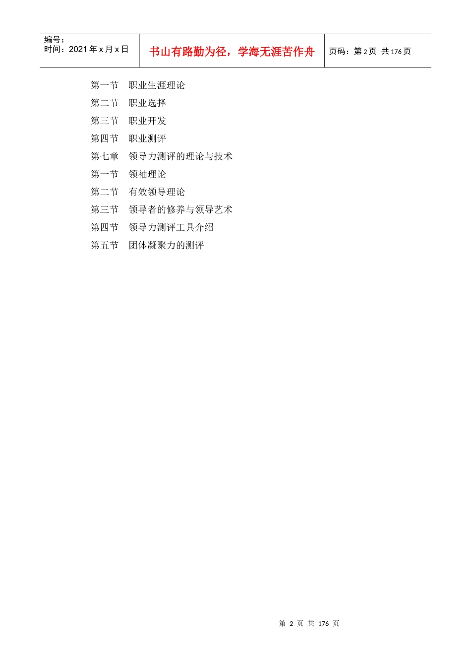 唐思群心理测评的理论与方法_第2页