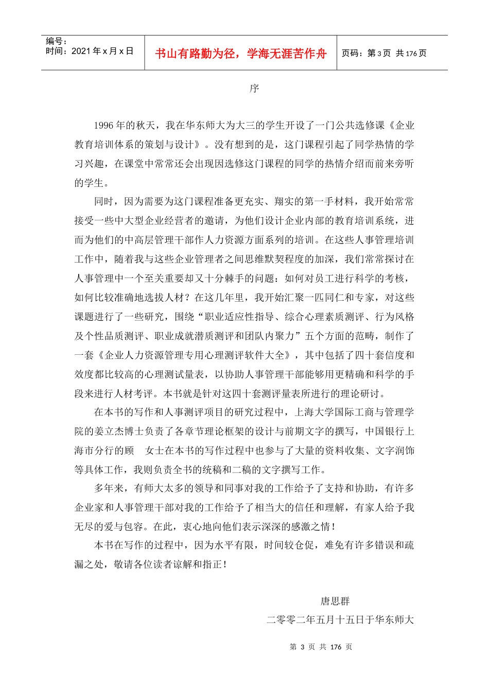 唐思群心理测评的理论与方法_第3页