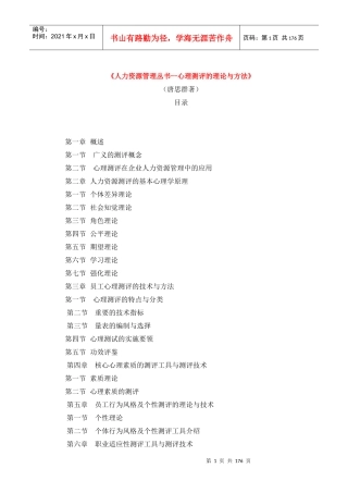 唐思群心理测评的理论与方法