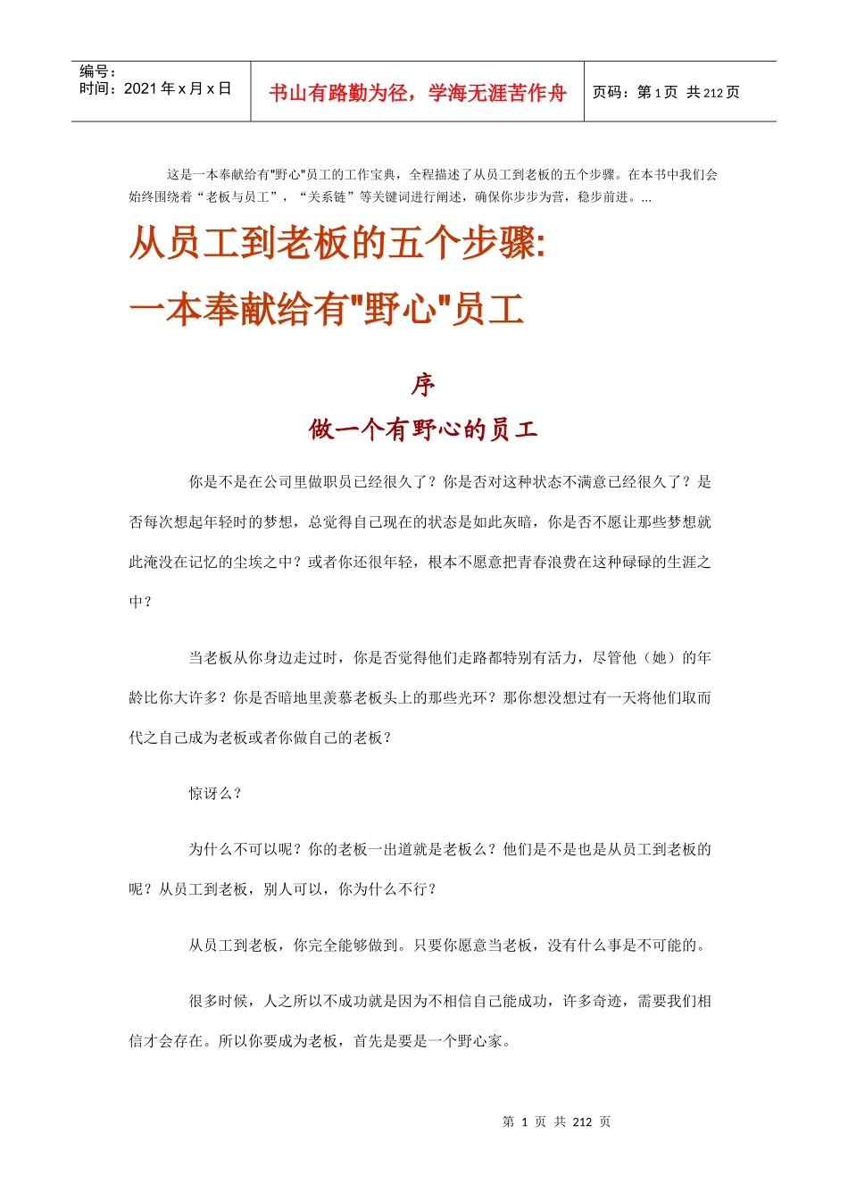 从员工到老板的五个步骤(1)_第1页