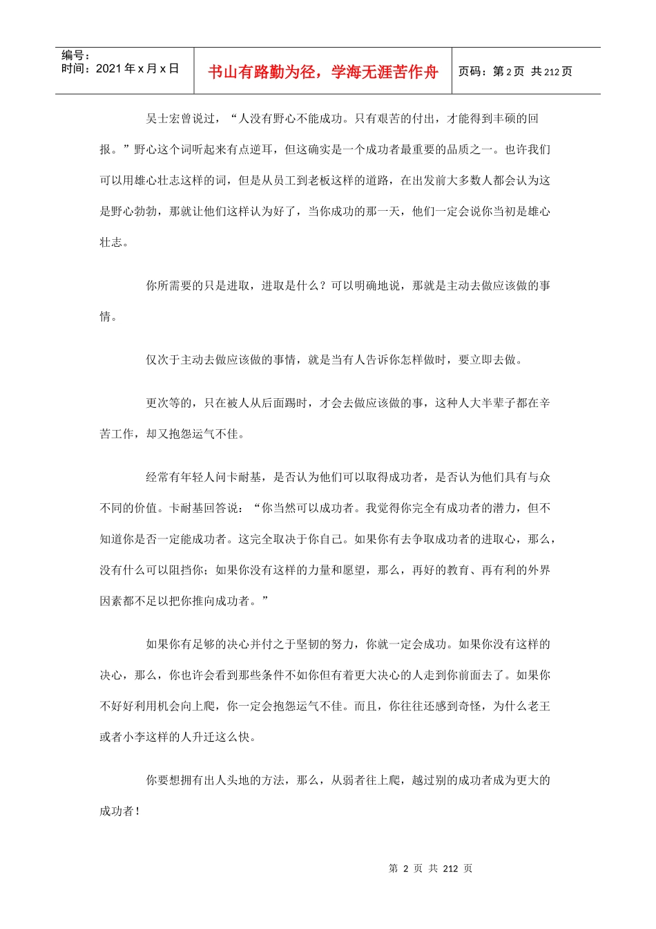 从员工到老板的五个步骤(1)_第2页