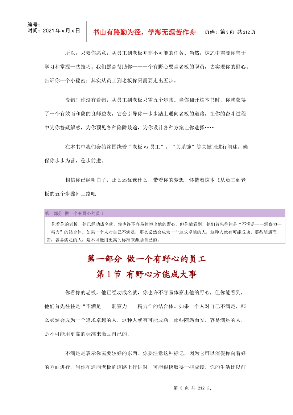 从员工到老板的五个步骤(1)_第3页