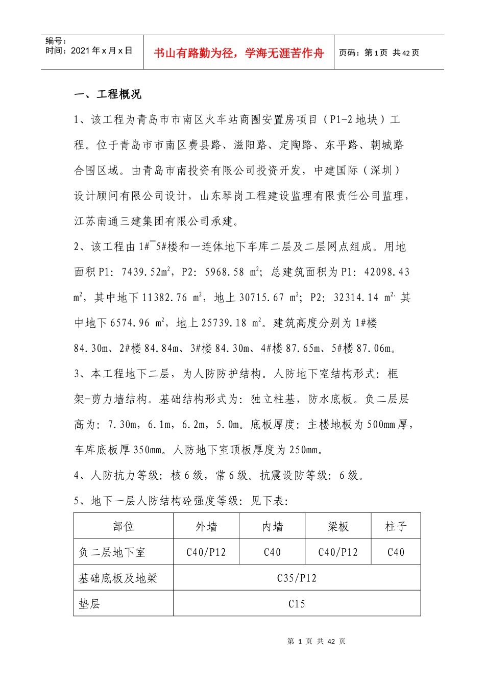 地下室人防施工方案培训资料_第1页