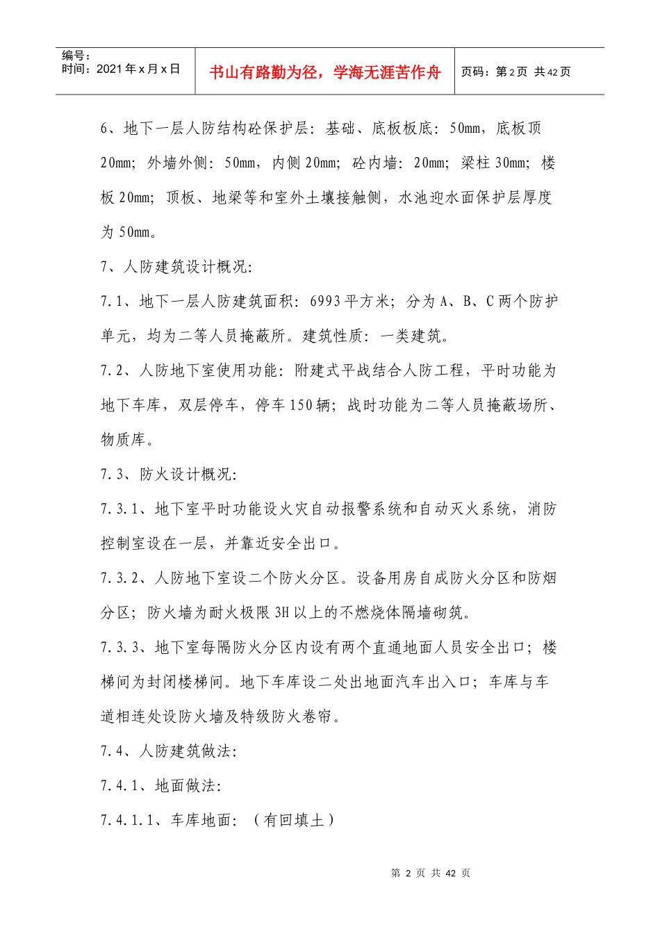 地下室人防施工方案培训资料_第2页