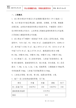 地下室人防施工方案培训资料