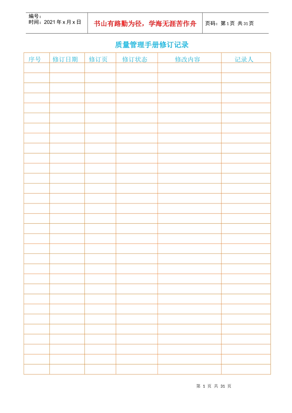 质量与环境管理手册_第1页