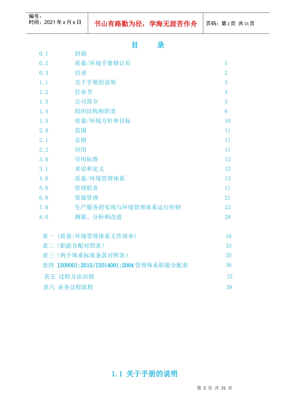 质量与环境管理手册_第2页