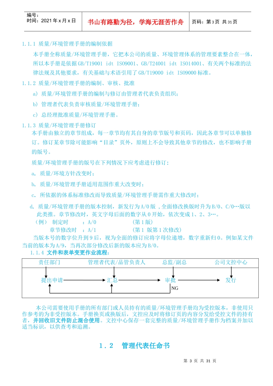 质量与环境管理手册_第3页
