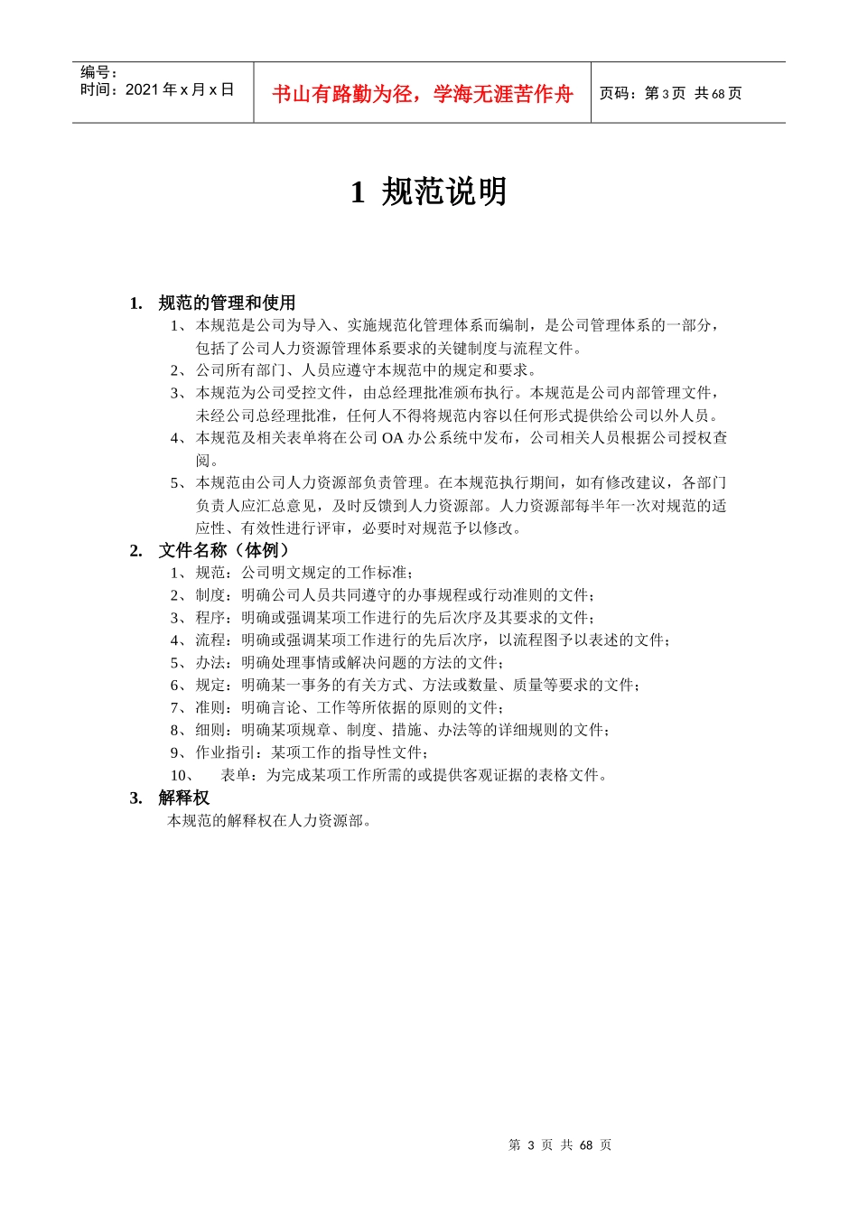 《人力资源管理规范》_第3页
