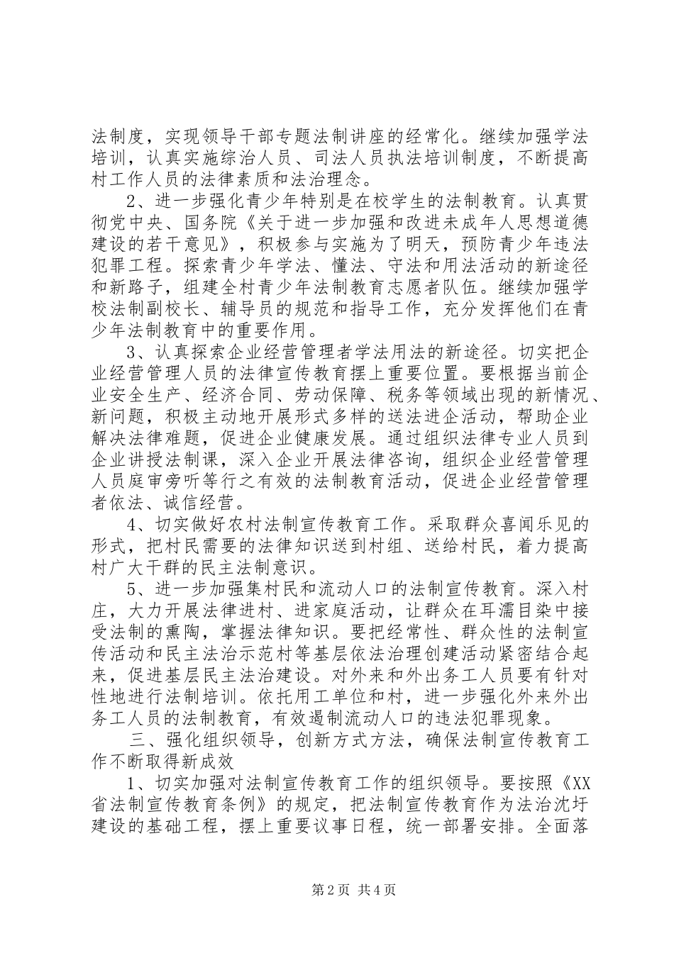 20XX年村法制宣传活动工作计划_第2页