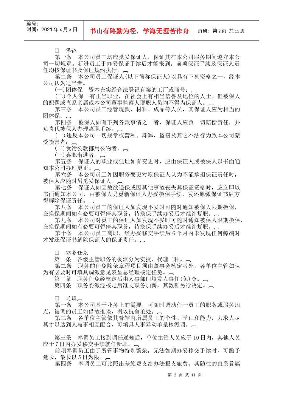 现代企业人事管理制度_第2页