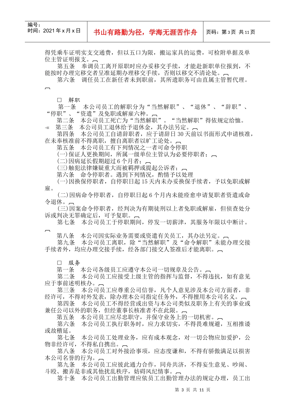 现代企业人事管理制度_第3页