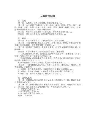 现代企业人事管理制度