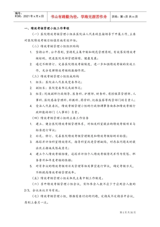 XX医院绩效考核方案(DOC32页)