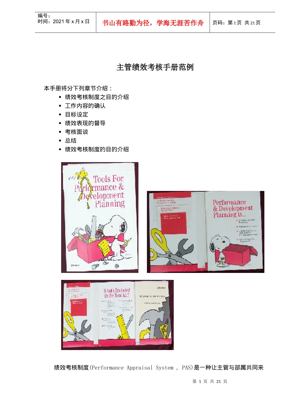 主管绩效考核手册范例(doc20)(1)_第1页