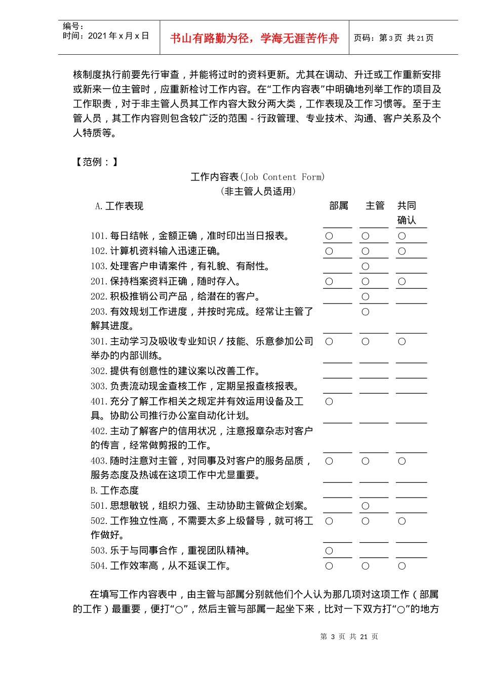 主管绩效考核手册范例(doc20)(1)_第3页