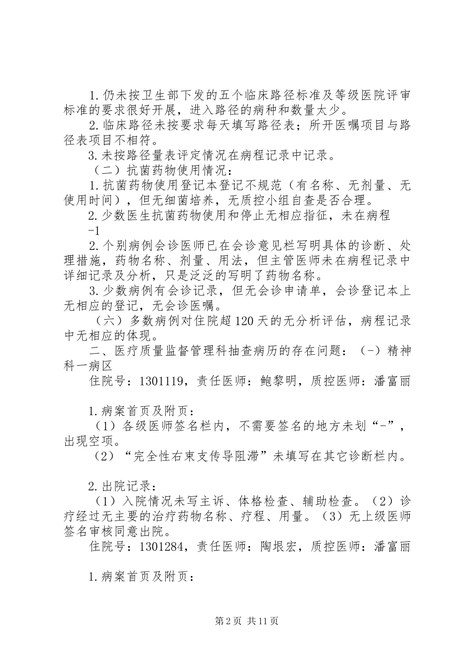 5月份整改计划_第2页