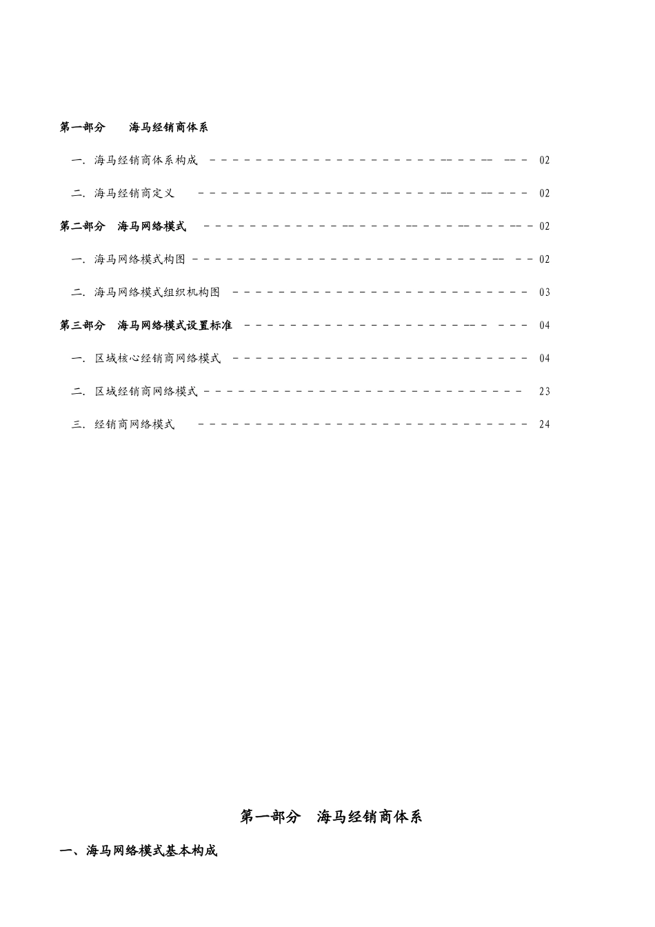 某汽车销售公司营销网络设置标准_第2页