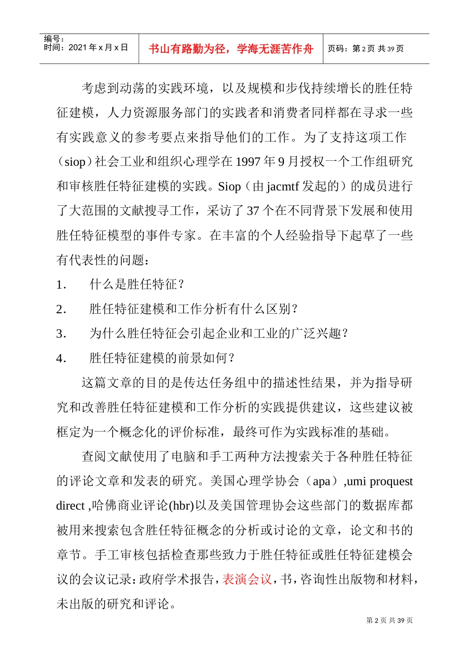 胜任特征建模的实践_第2页