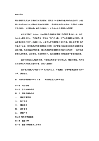 第一章 网络营销(上中下)
