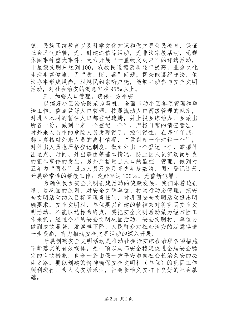 安全文明创建活动的年度工作计划_第2页