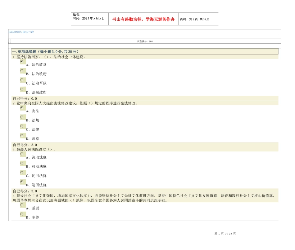 依法治国与依法行政_第1页