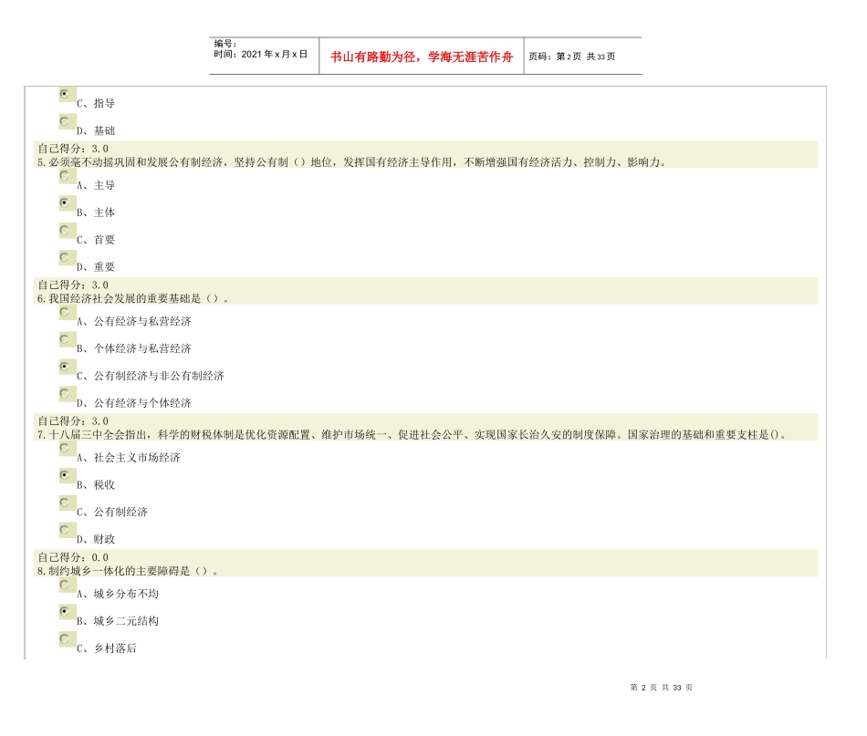 依法治国与依法行政_第2页