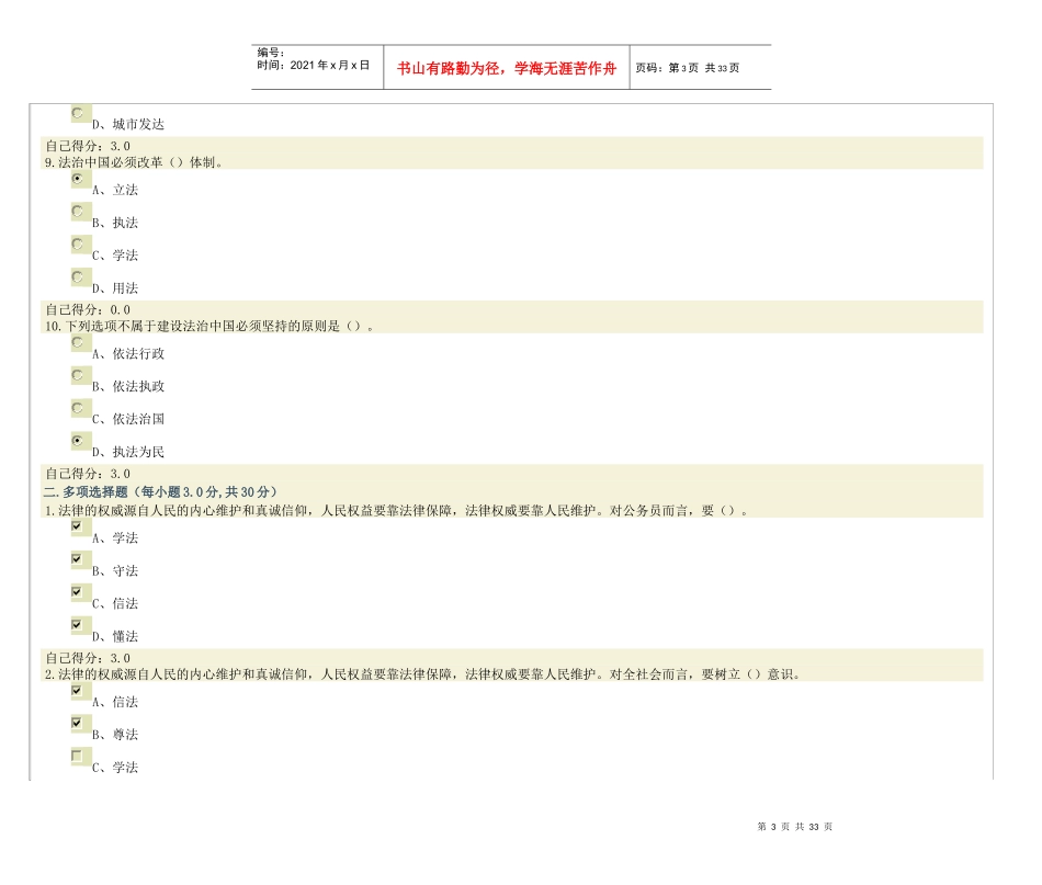依法治国与依法行政_第3页