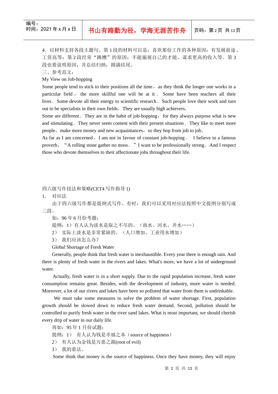 人力资源-2022CET-4作文写作步骤与技巧_第2页