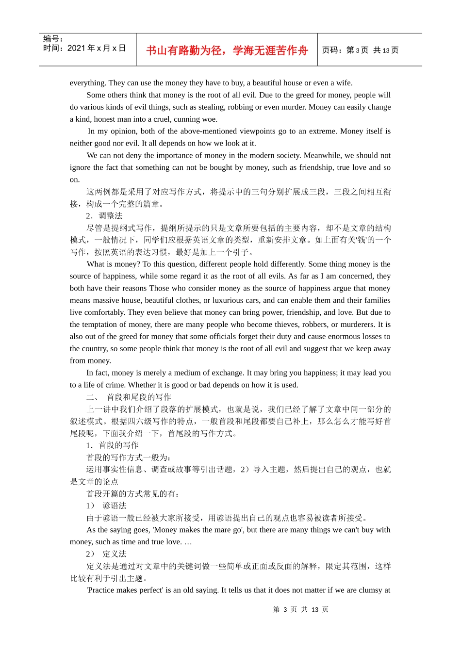 人力资源-2022CET-4作文写作步骤与技巧_第3页