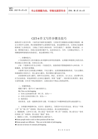 人力资源-2022CET-4作文写作步骤与技巧