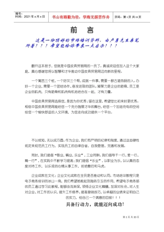 市场人员培训材料