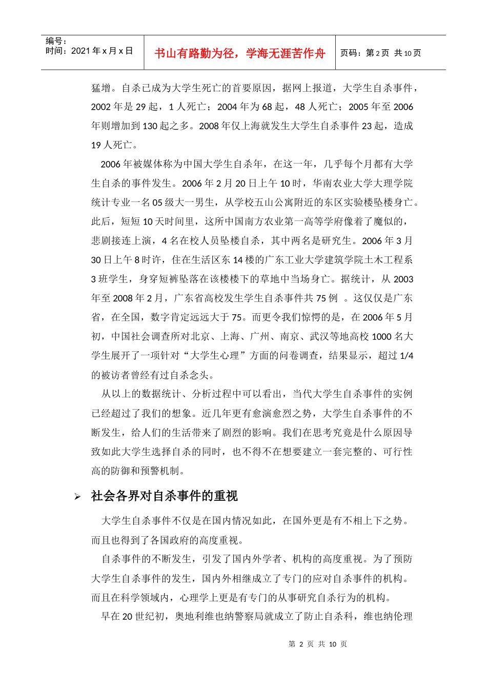 软件检测自杀行为可行性的论证_第2页