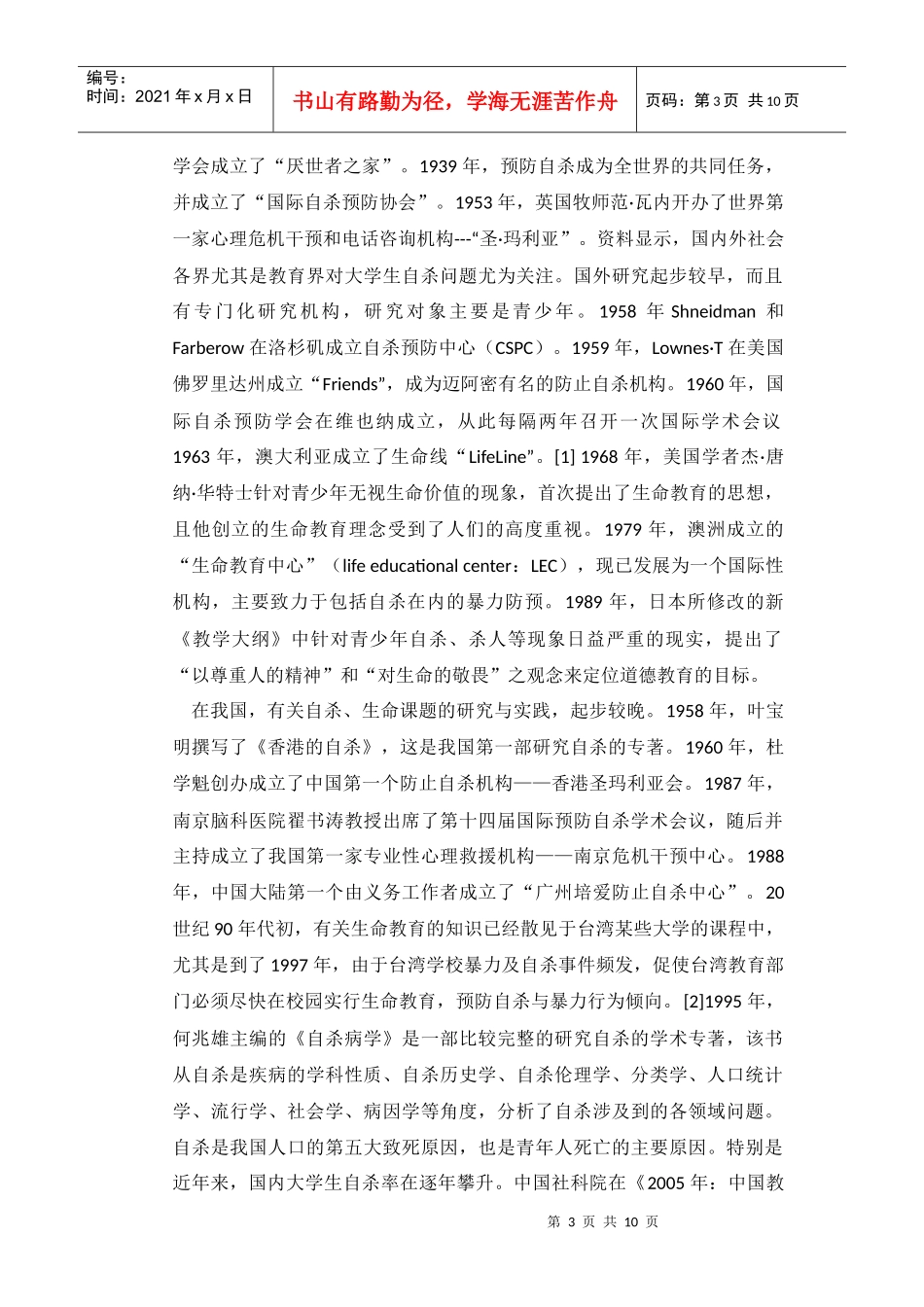 软件检测自杀行为可行性的论证_第3页