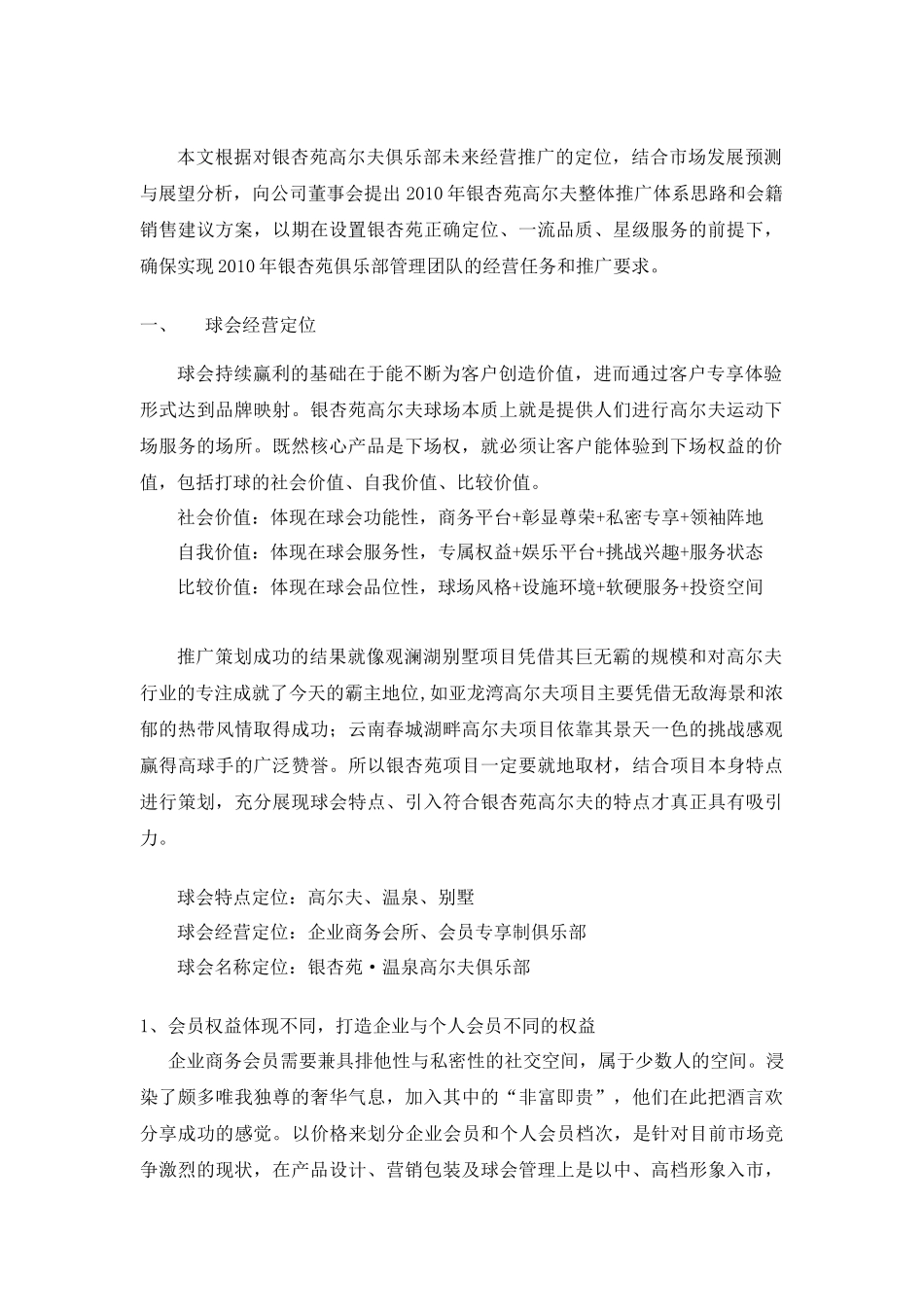 高尔夫俱乐部市场推广及会籍销售方案_第2页