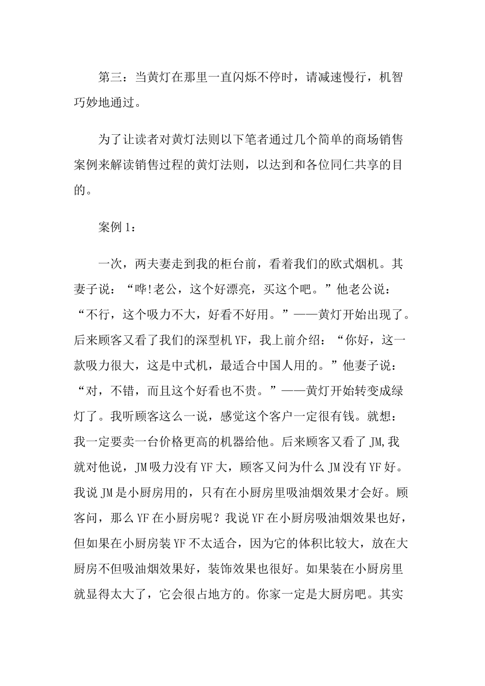 解析销售过程中的黄灯法则_第2页