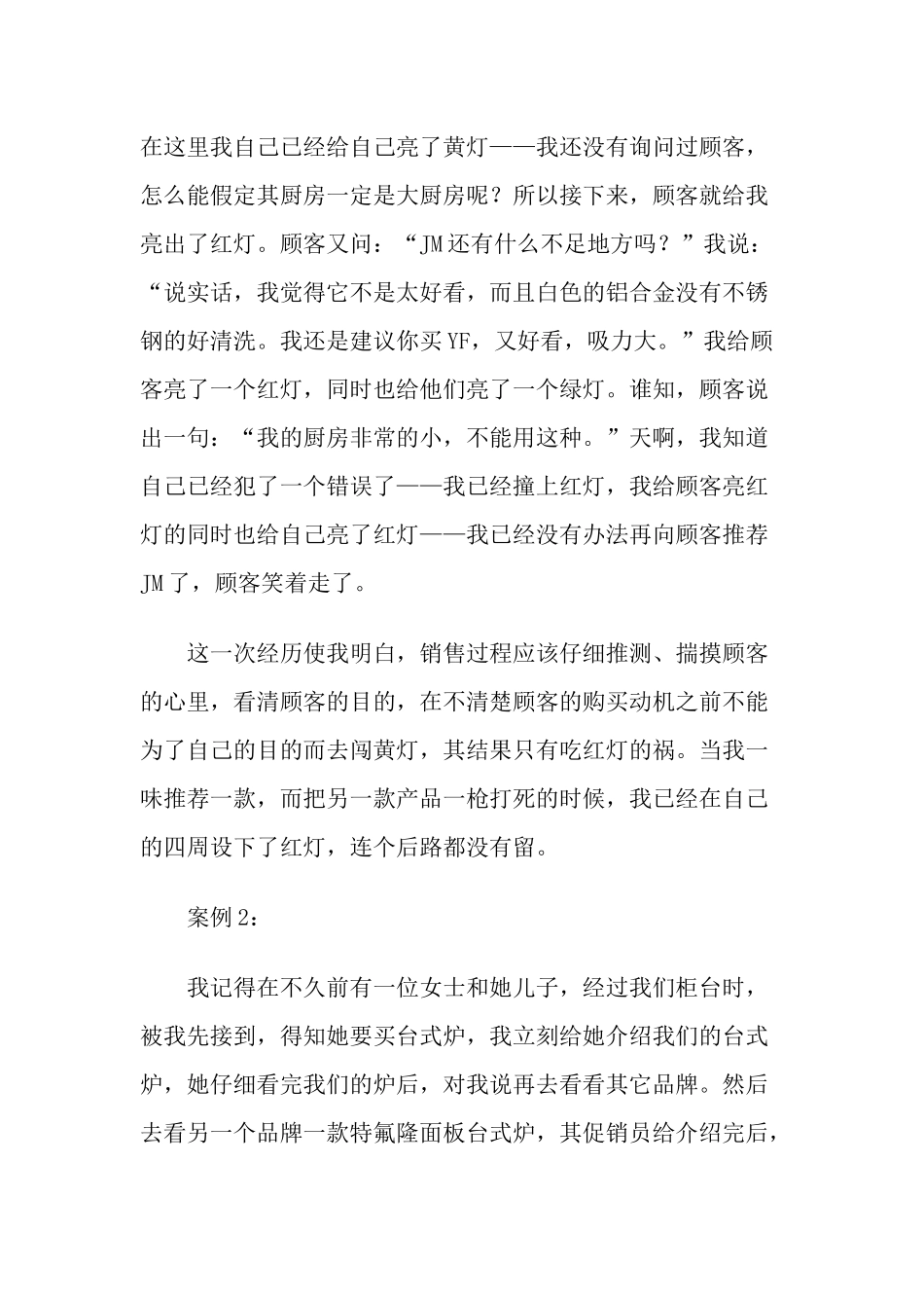 解析销售过程中的黄灯法则_第3页