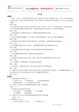 人员素质测评练习题