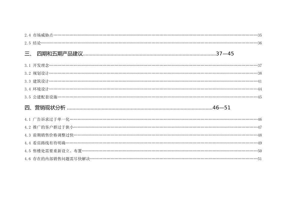 某地房地产营销报告_第3页