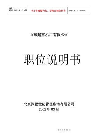 山东起重机厂有限公司职位说明书