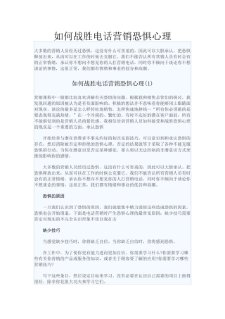 电话接近客户的销售技巧