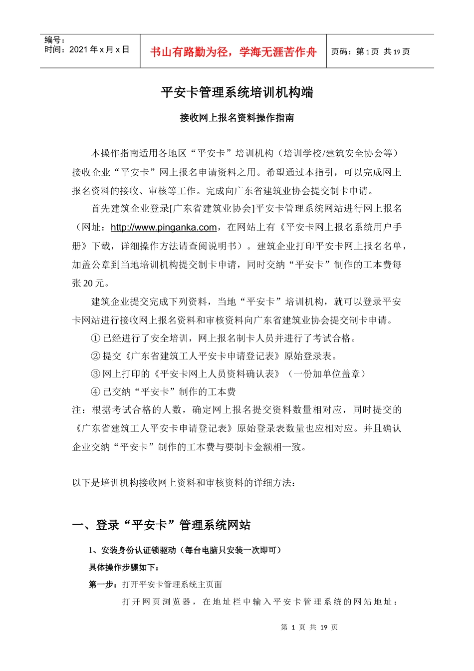 平安卡管理系统培训机构端_第1页