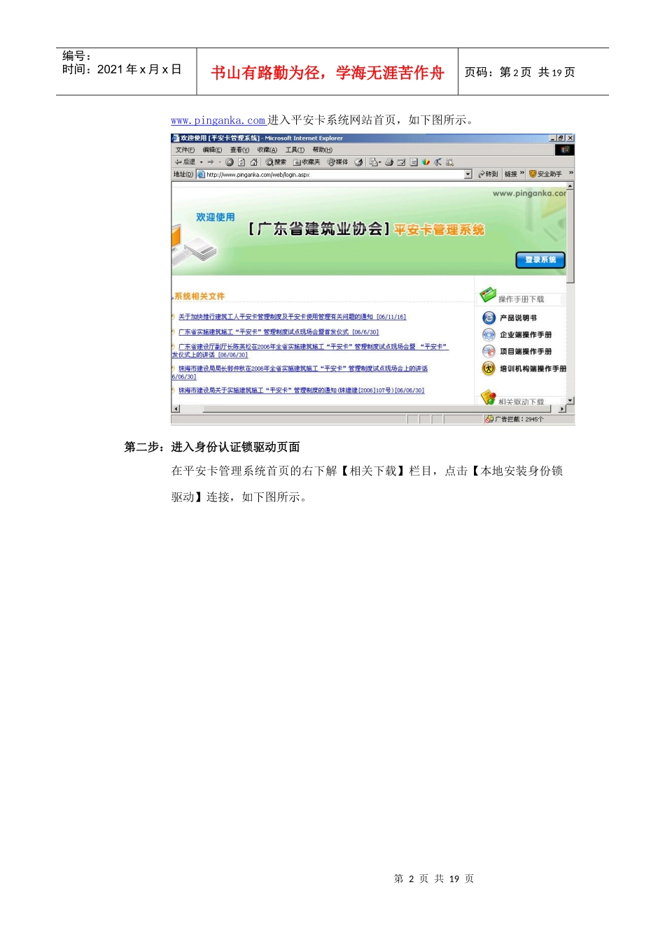 平安卡管理系统培训机构端_第2页