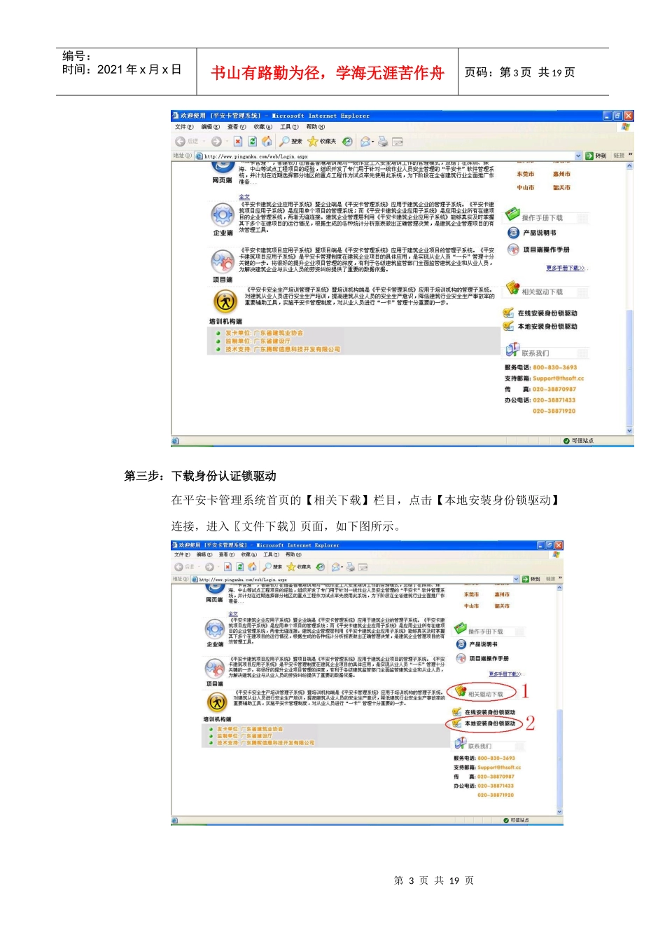 平安卡管理系统培训机构端_第3页