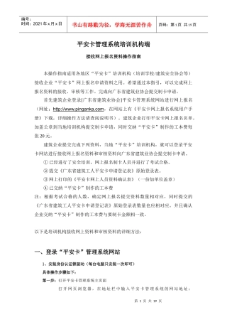 平安卡管理系统培训机构端