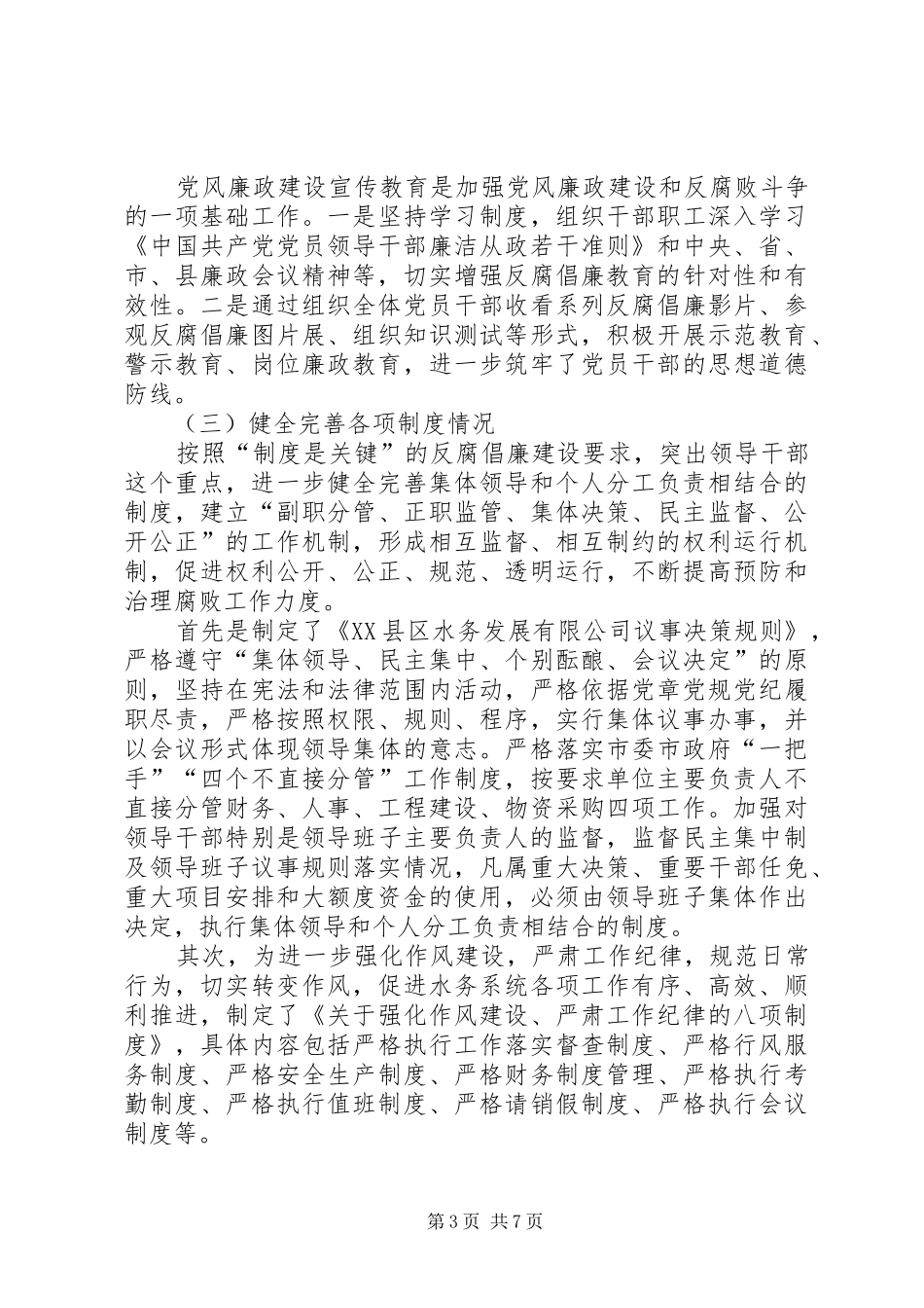 [党风政风监督室工作总结]党风政风室工作总结及计划_第3页