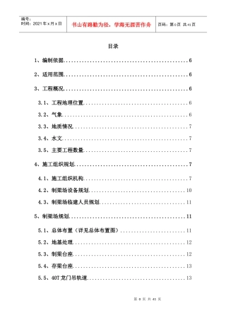 人力资源-2022T制梁场临建施工方案培训资料