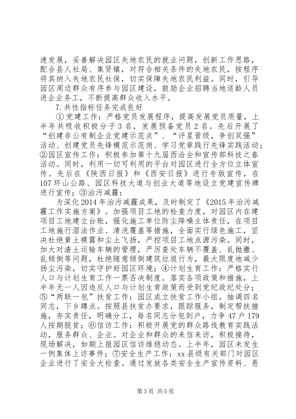 产业园区管委会上半年工作总结暨工作计划_第3页