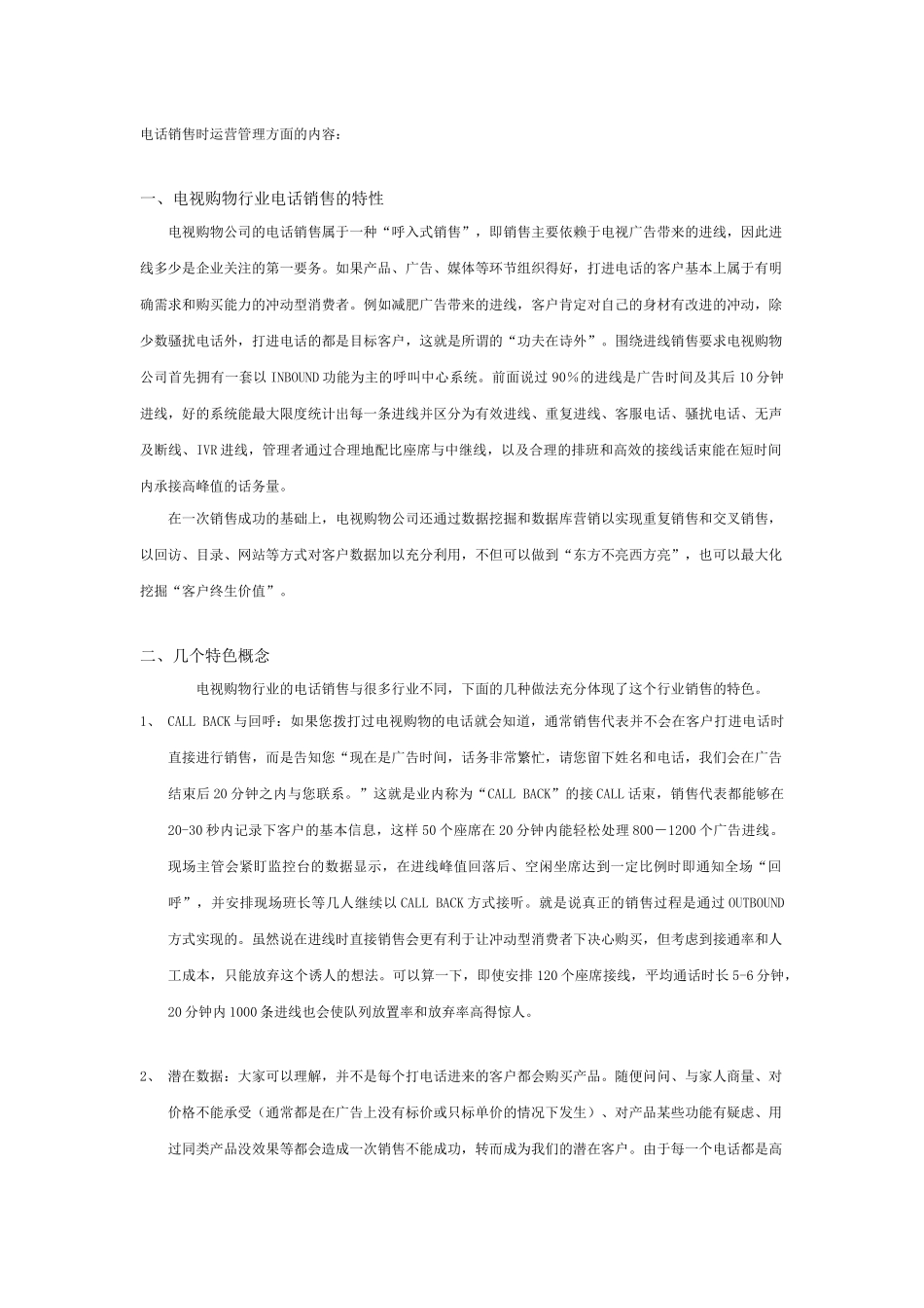 论电视购物行业的电话营销_第3页