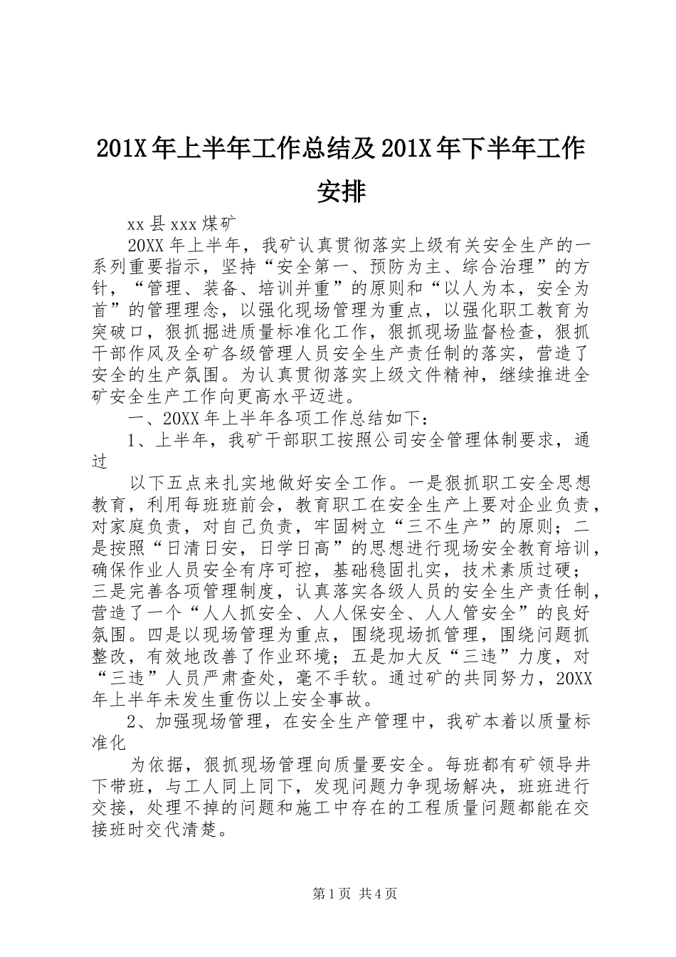 201X年上半年工作总结及201X年下半年工作安排_第1页
